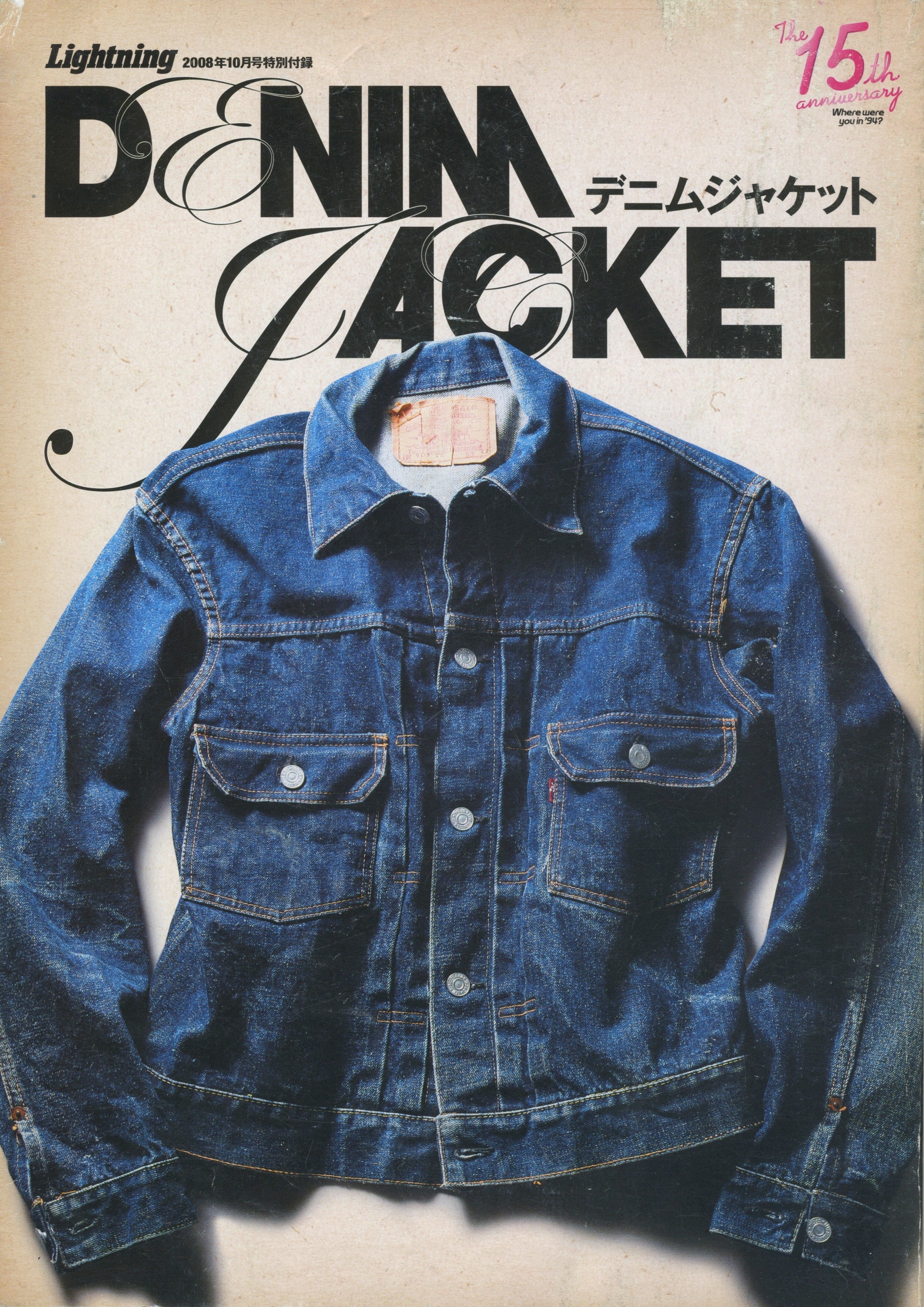 Vintage Lightning Magazine '08 "Denim Jacket" Catalog