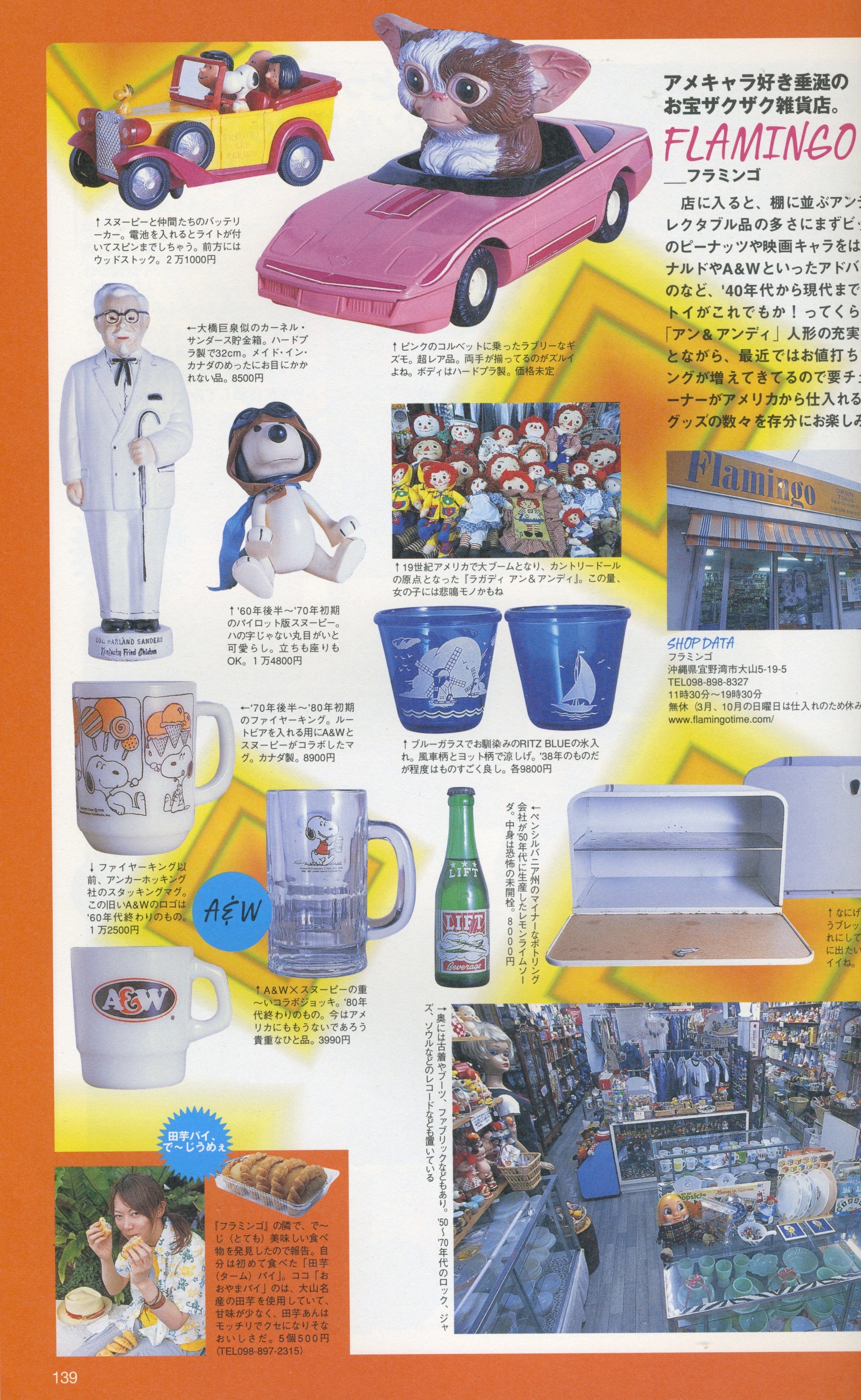 Vintage Lightning Magazine "'70s Fashion" Vol. 136 '05 - Image 2