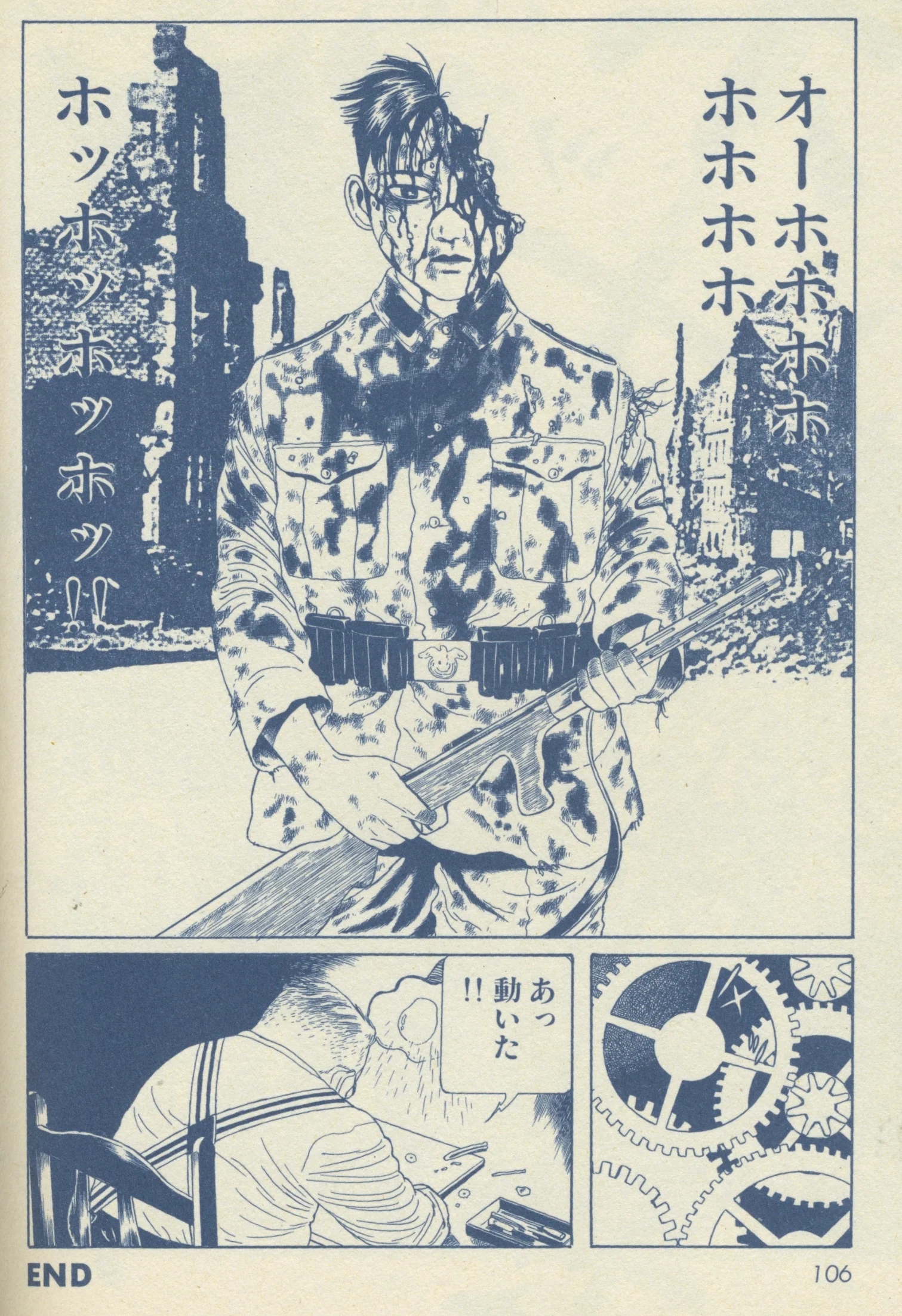 Vintage Paranoia Star By Maruo Suehiro '86 Edition - Image 2