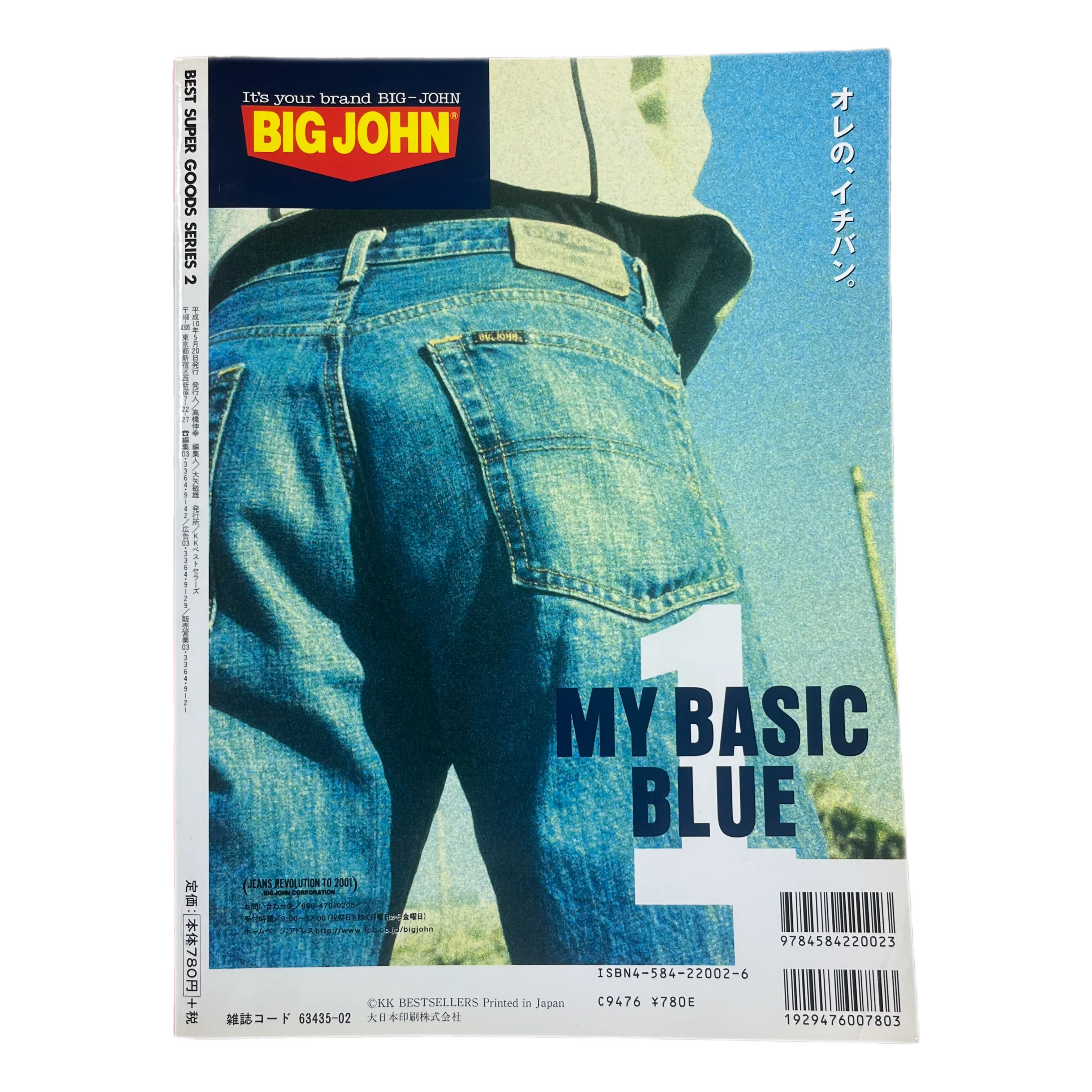 Vintage Street Jack Magazine Japan "Best Super Goods Series" Jeans Issue #2 - Image 2